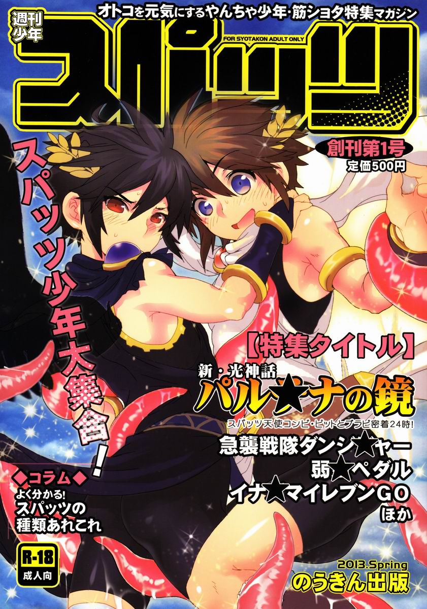 Sugoi Kin'niku - Shuukan Shounen Supattsu "O Tameshi-ban" page 1 full