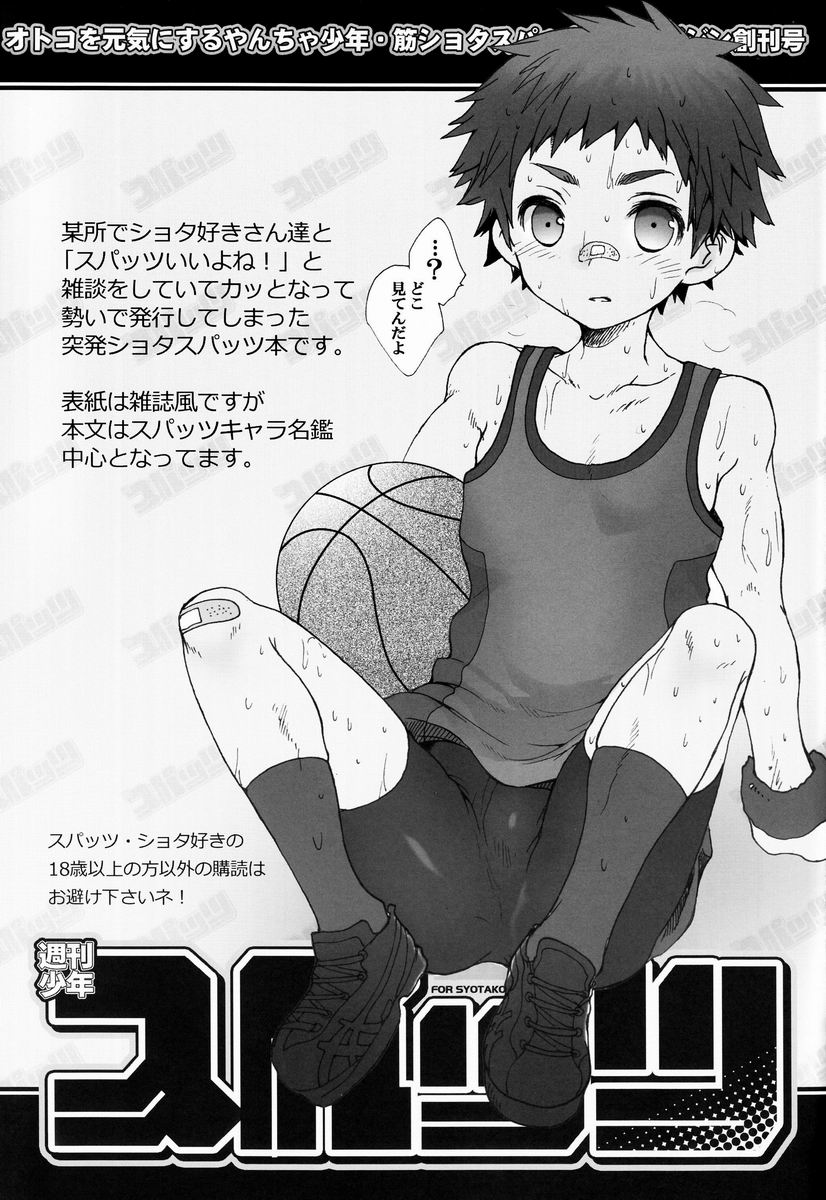 Sugoi Kin'niku - Shuukan Shounen Supattsu "O Tameshi-ban" page 4 full