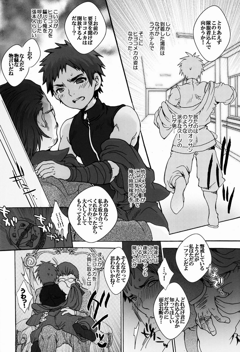 Sugoi Kin'niku - Shuukan Shounen Supattsu "O Tameshi-ban" page 9 full