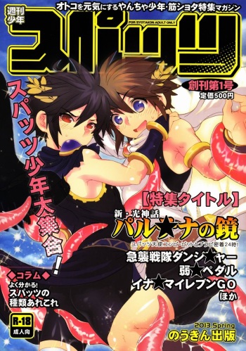 Sugoi Kin'niku - Shuukan Shounen Supattsu "O Tameshi-ban" cover
