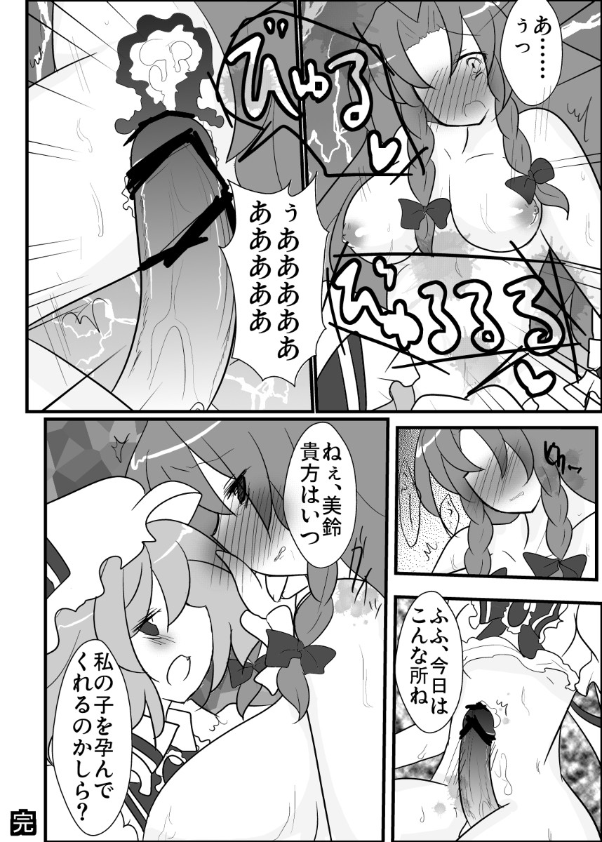 めーレミ主従強制和姦漫画 page 10 full