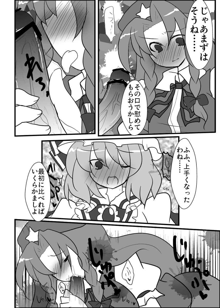 めーレミ主従強制和姦漫画 page 4 full