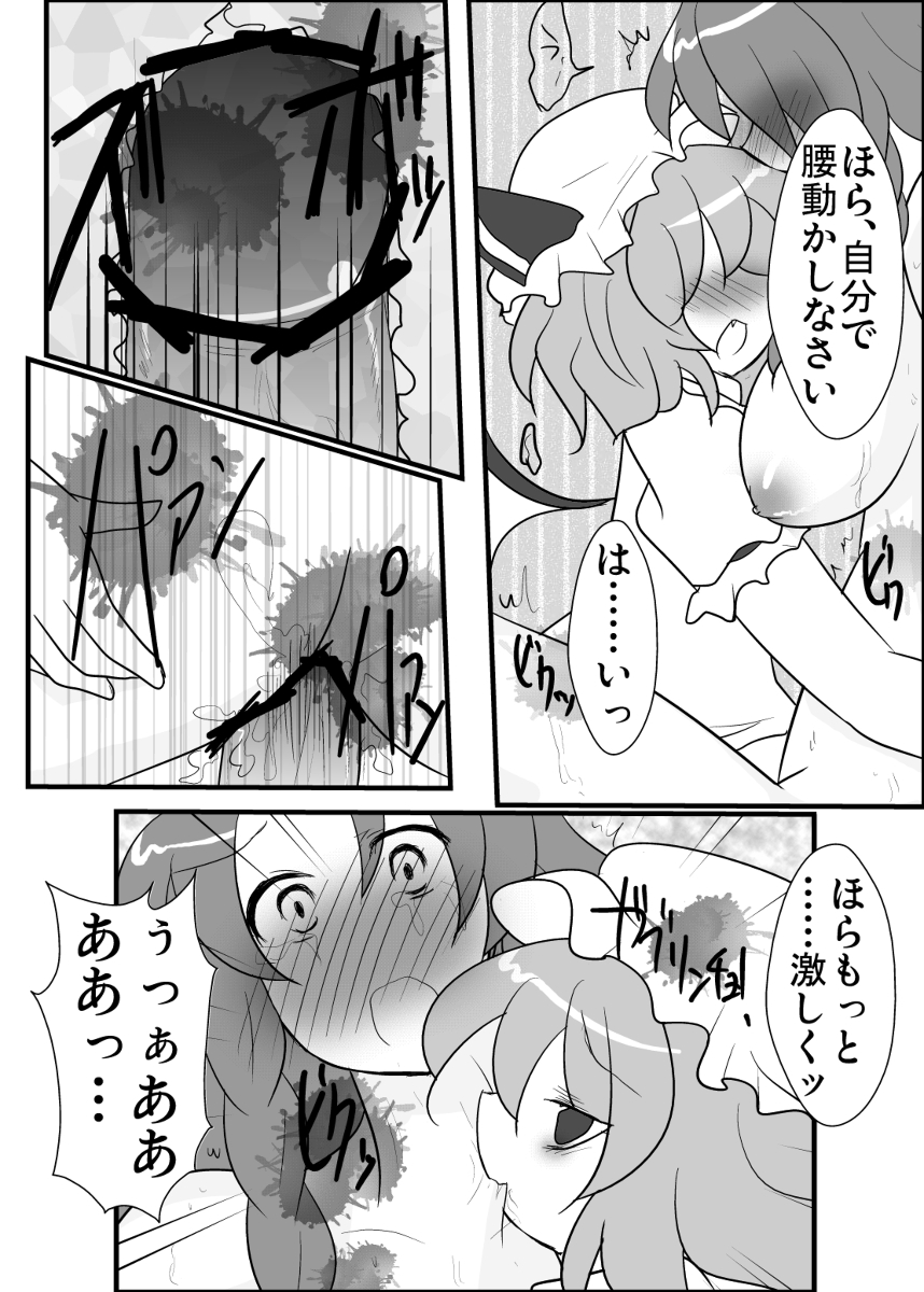 めーレミ主従強制和姦漫画 page 8 full