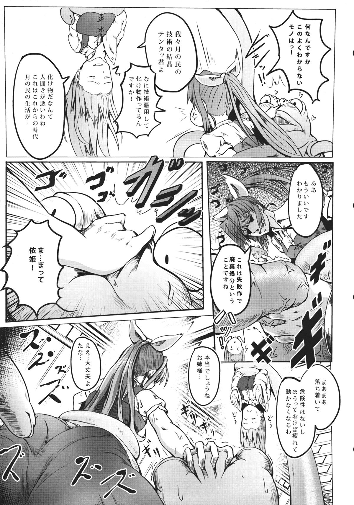 Tsuki no Miyako no Onnanoko page 4 full