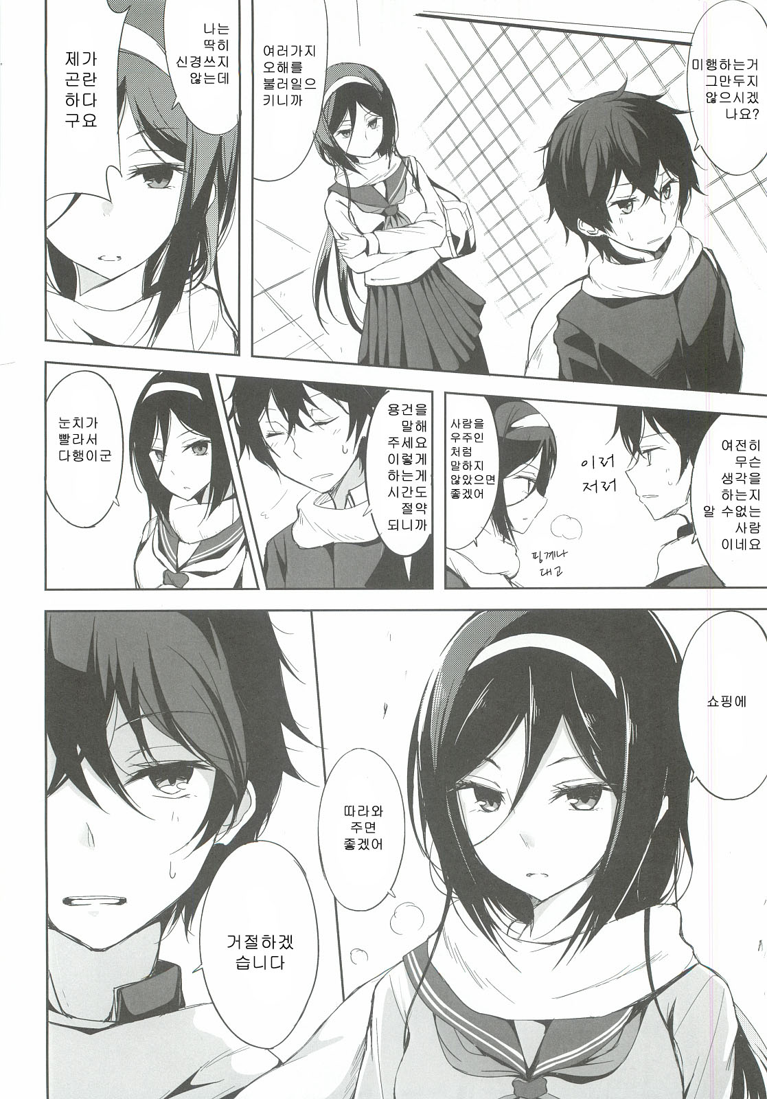 Mitsuhyouka page 4 full