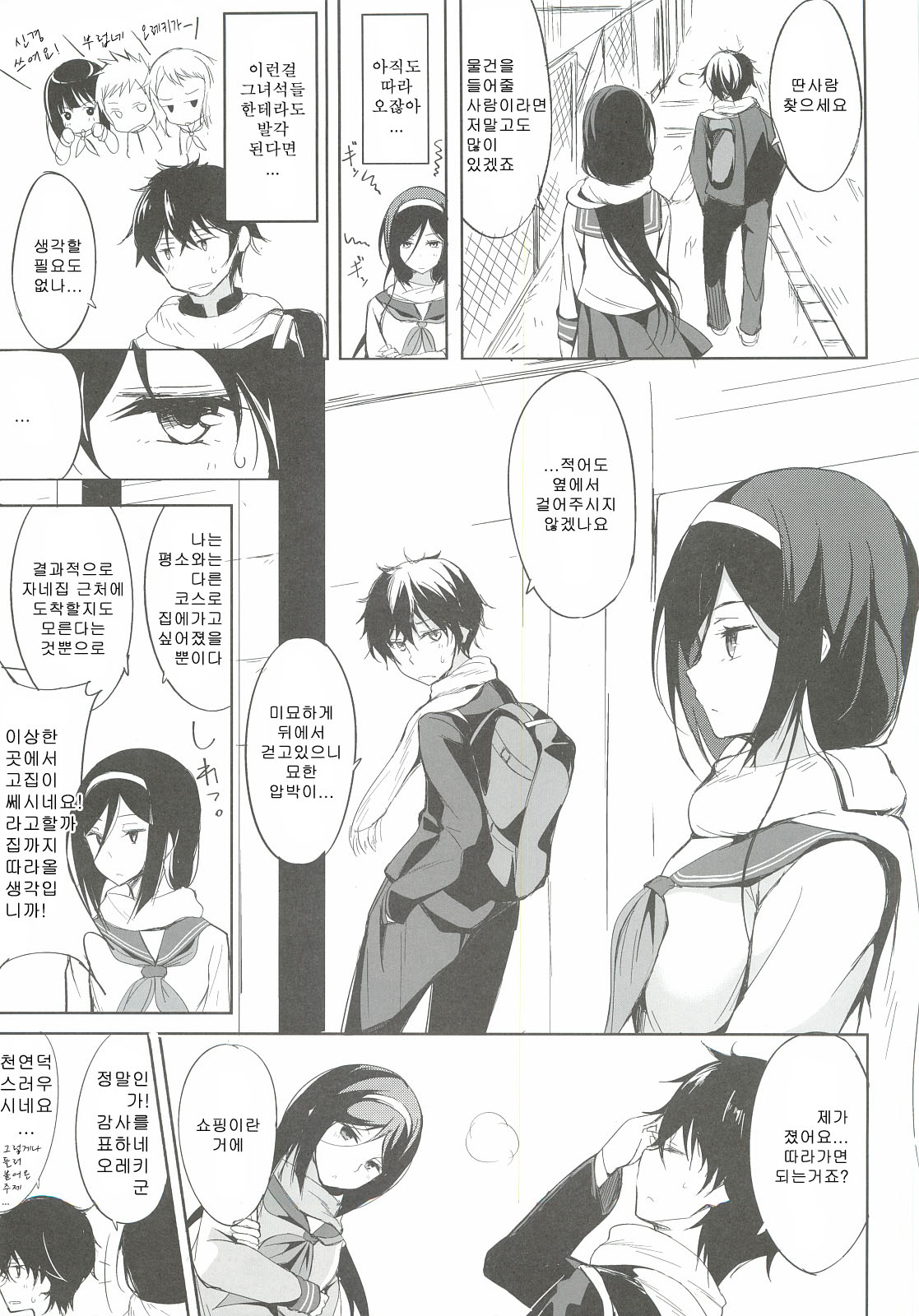 Mitsuhyouka page 5 full