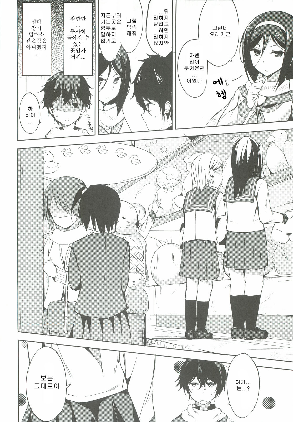 Mitsuhyouka page 6 full