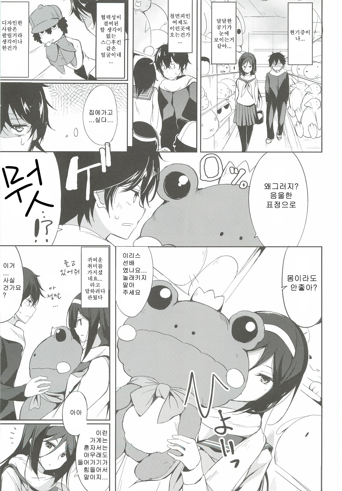 Mitsuhyouka page 7 full