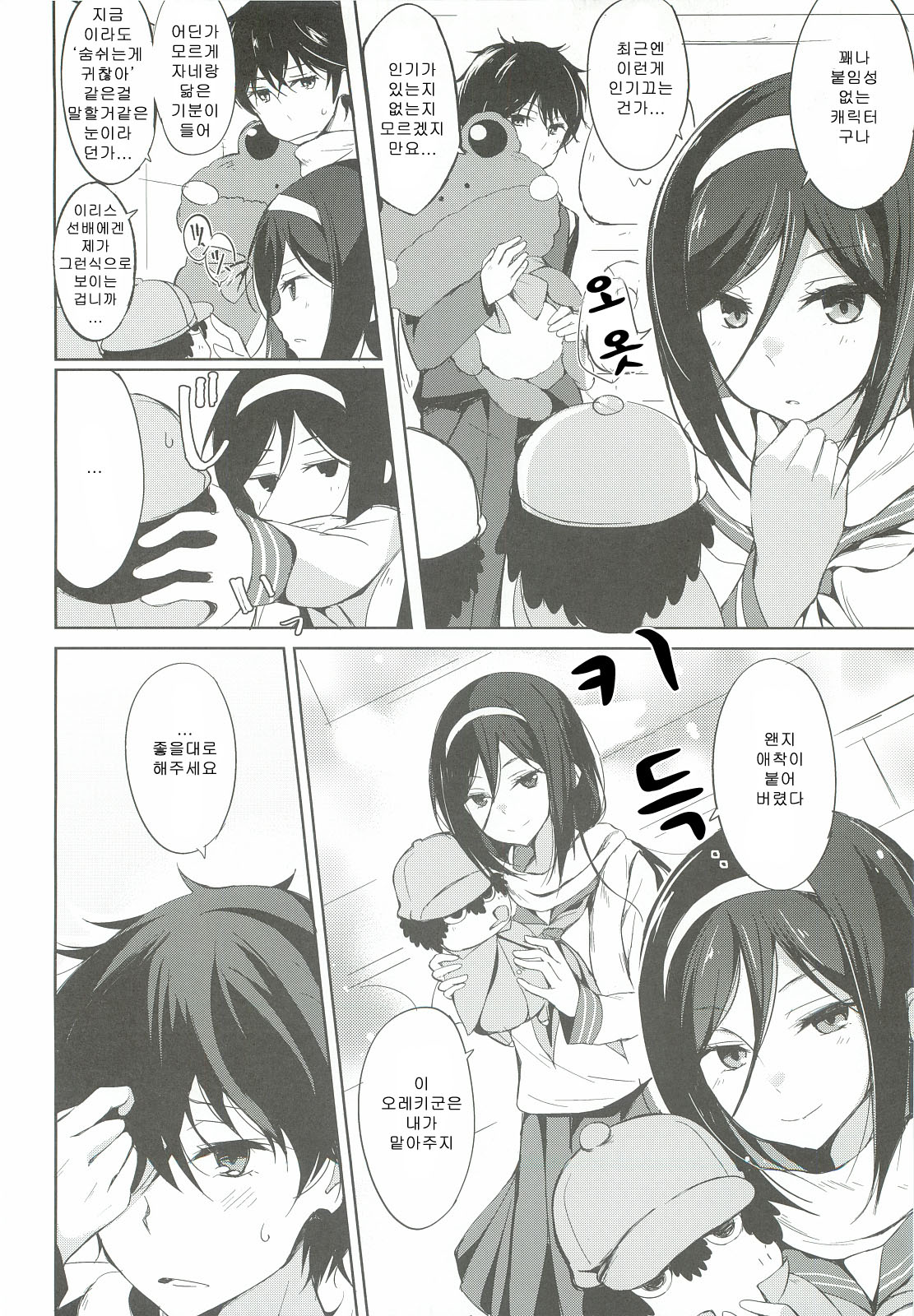 Mitsuhyouka page 8 full