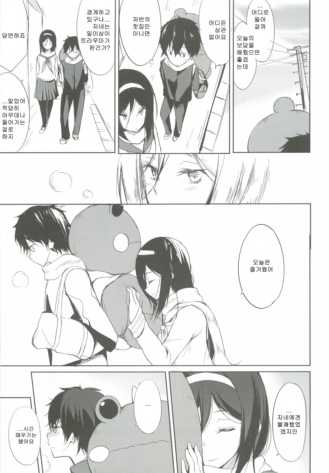 Mitsuhyouka page 9 full