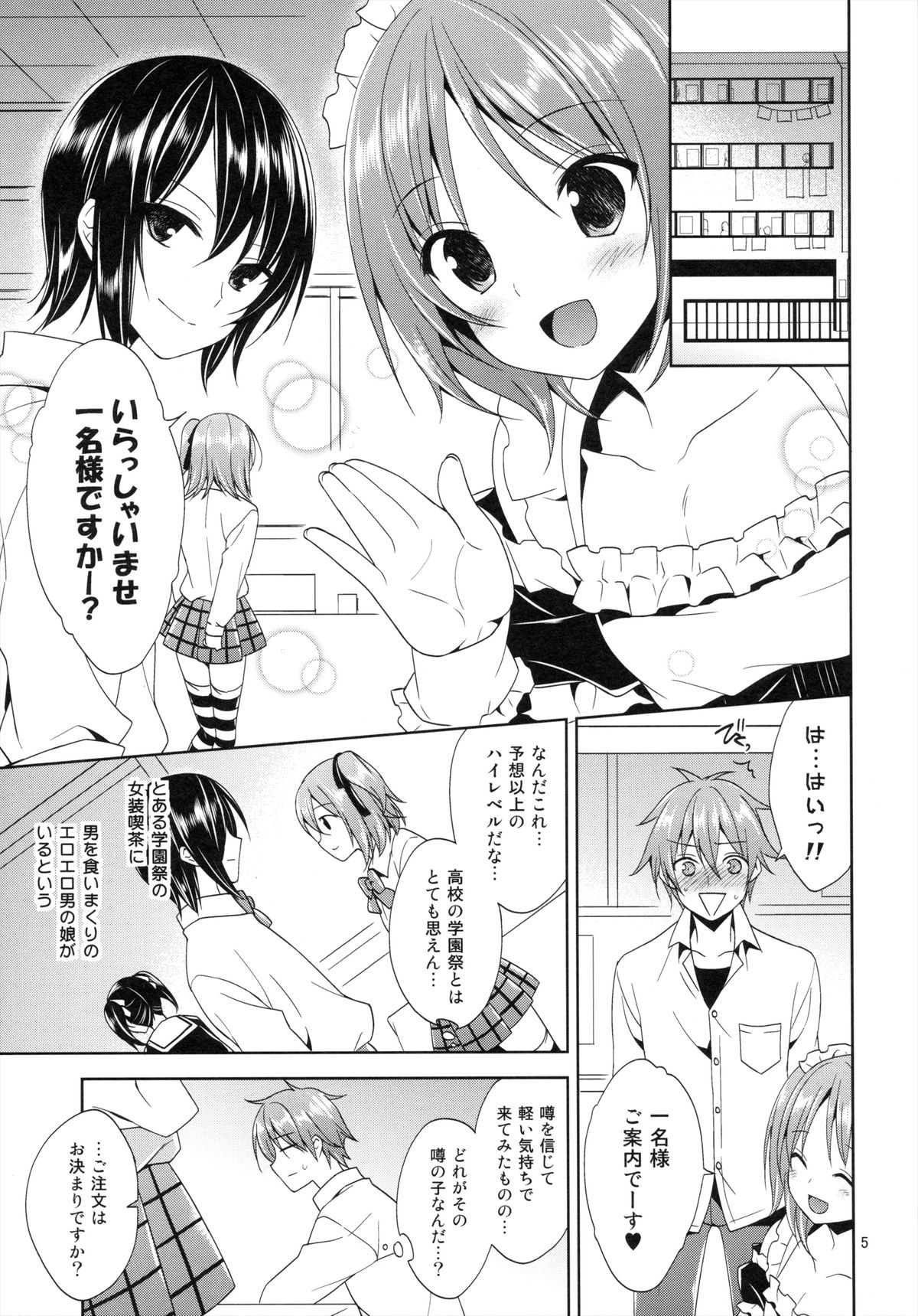 Sono Gakusai, Inran Otokonoko Kyakuhiki Chuui! page 5 full