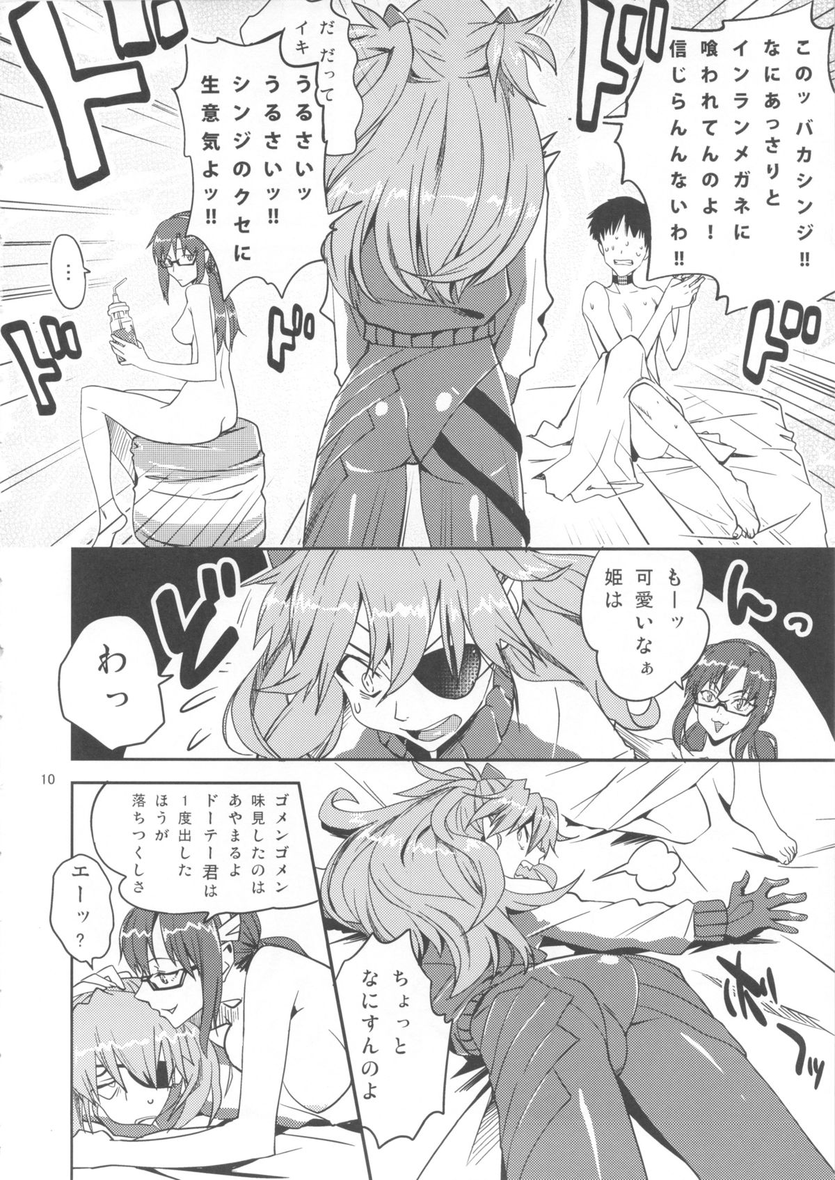 Anata no Shiranai Sekai page 9 full