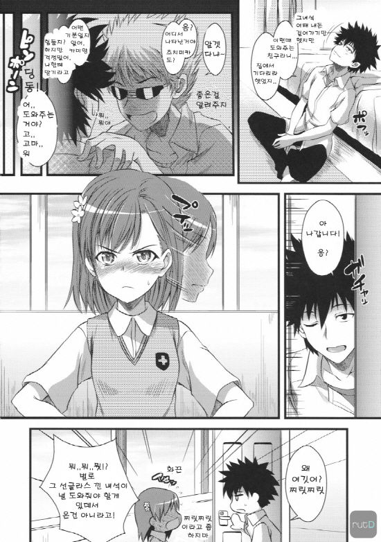 Amakusa Moyou na % | 아마쿠사 모양의 % page 3 full