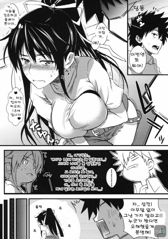 Amakusa Moyou na % | 아마쿠사 모양의 % page 5 full
