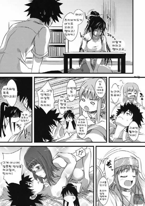 Amakusa Moyou na % | 아마쿠사 모양의 % page 6 full