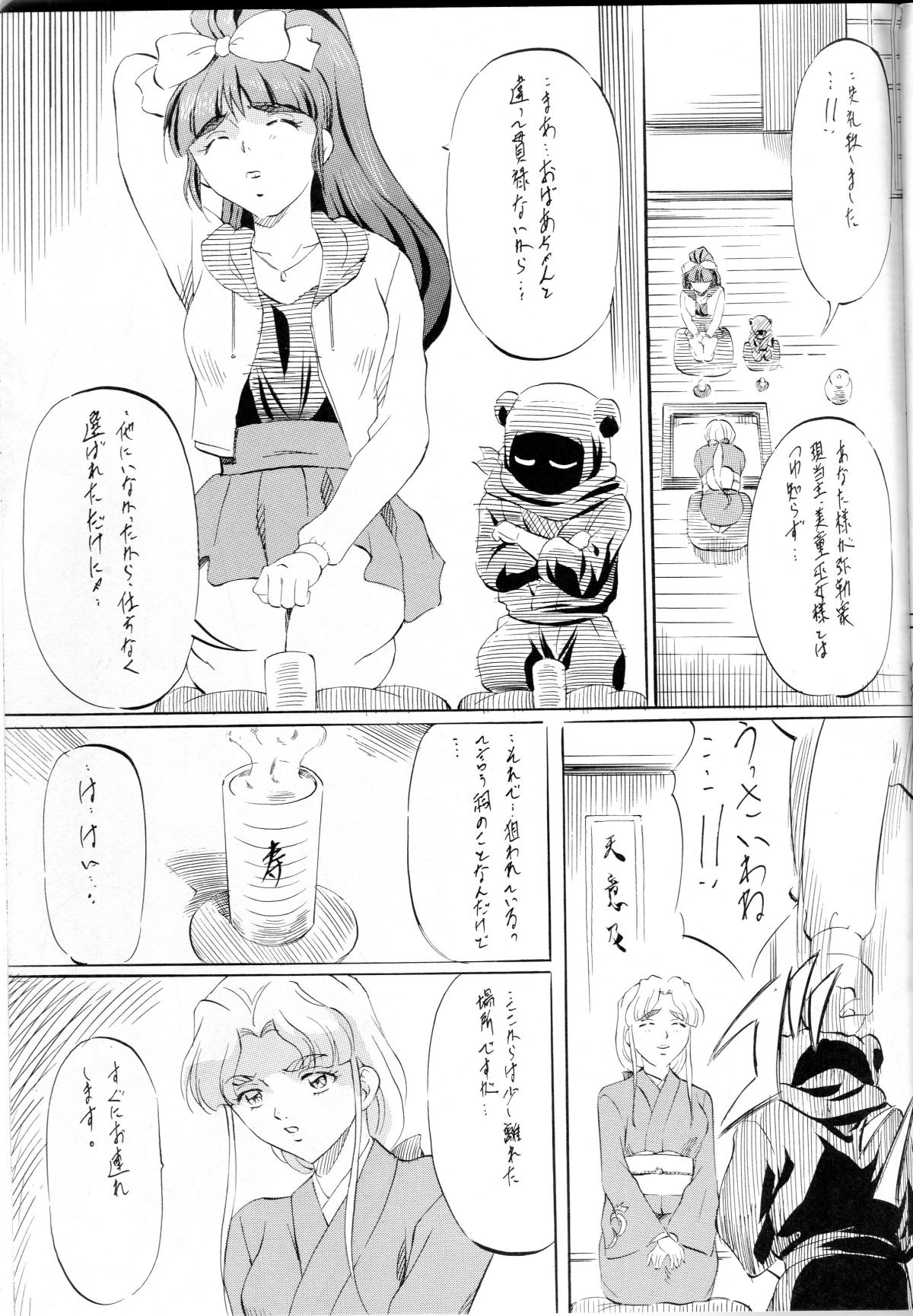 Miko Miko! ~Inka Ninpouchou~ page 8 full