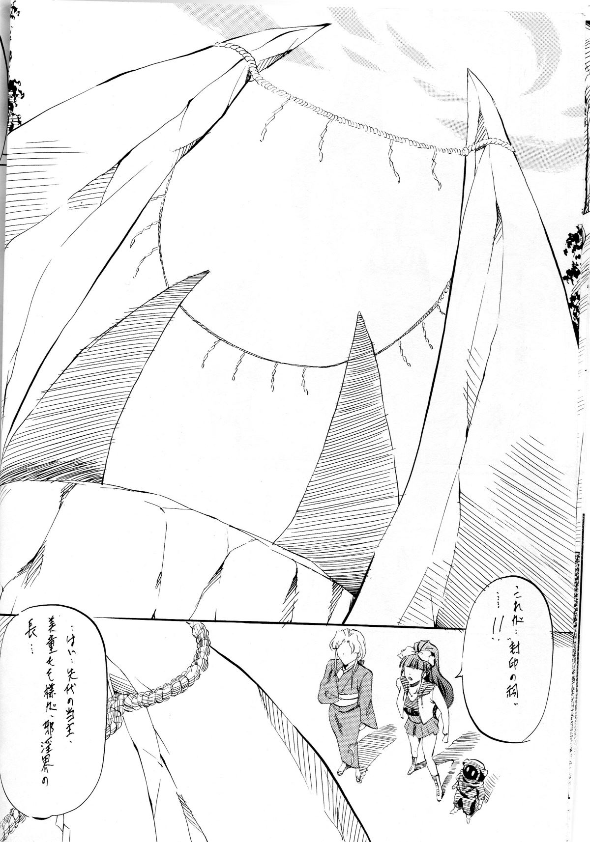 Miko Miko! ~Inka Ninpouchou~ page 9 full