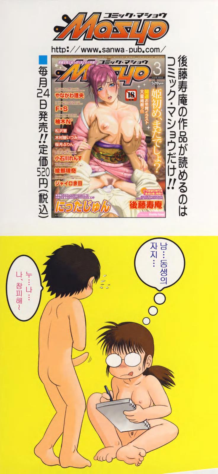 Doutei Hakusho - Virgin White Book page 4 full