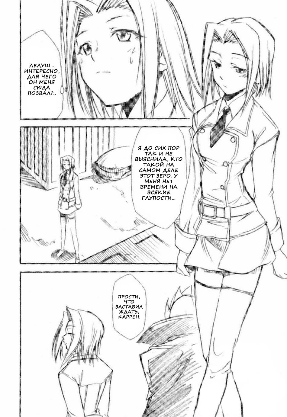 Code Eross page 3 full
