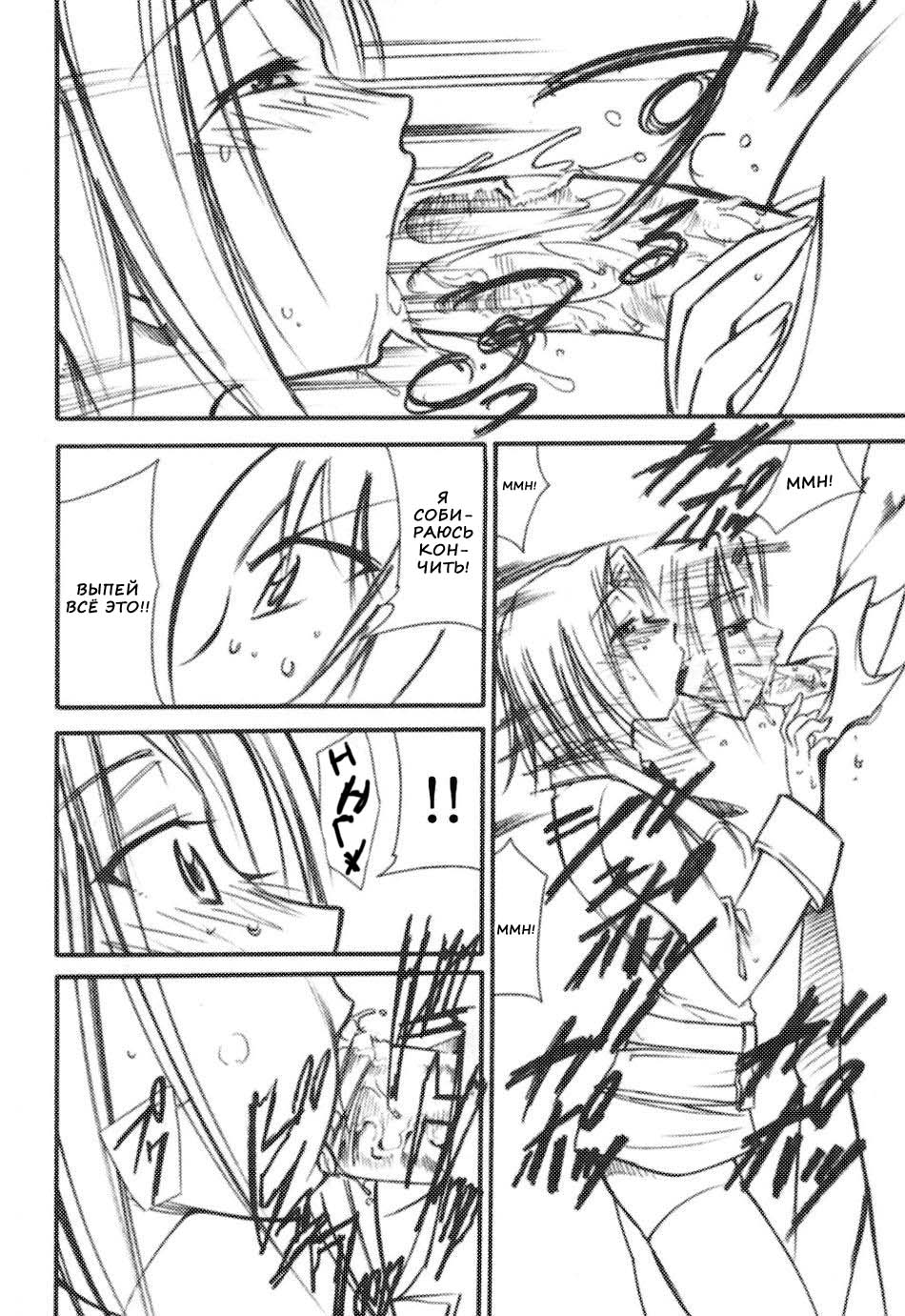 Code Eross page 9 full