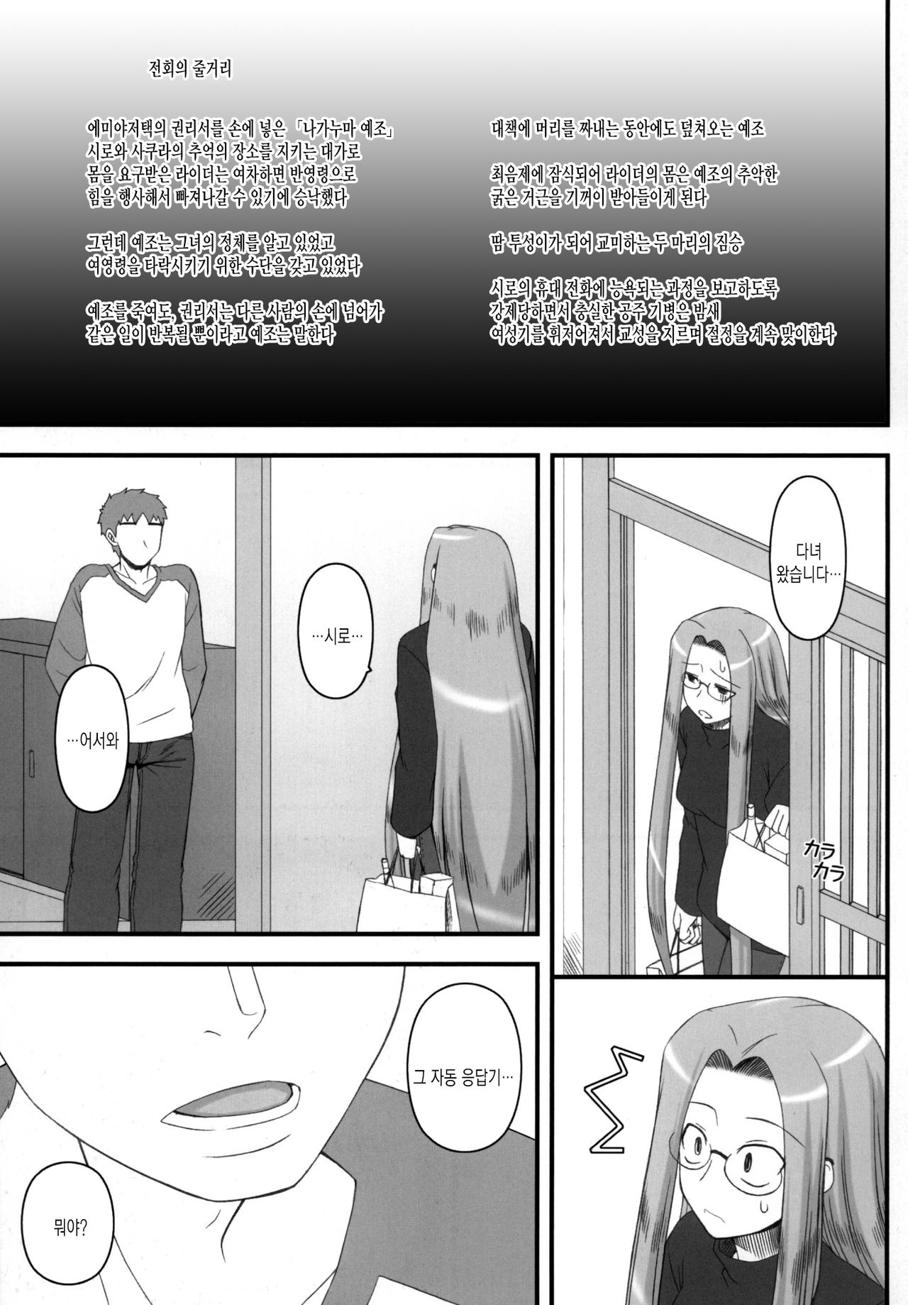 Netorareta Hime Kihei ~Ni no Kusari~ page 2 full