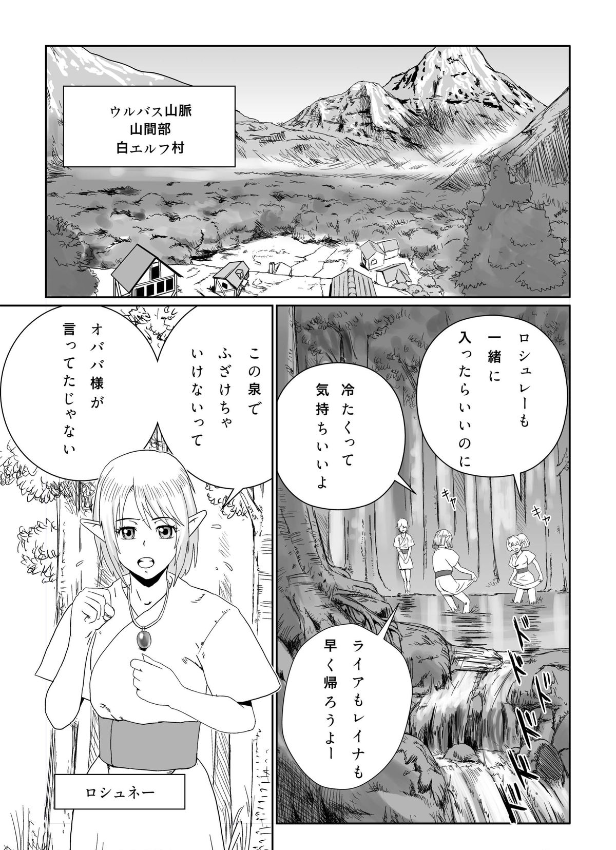 Kaibutsu to Elf | Monster &amp; Elf page 3 full
