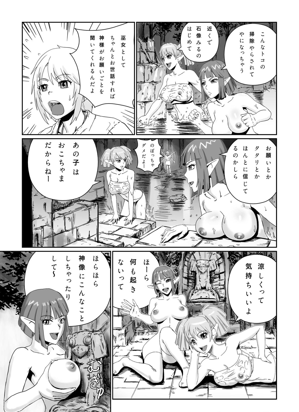 Kaibutsu to Elf | Monster &amp; Elf page 5 full