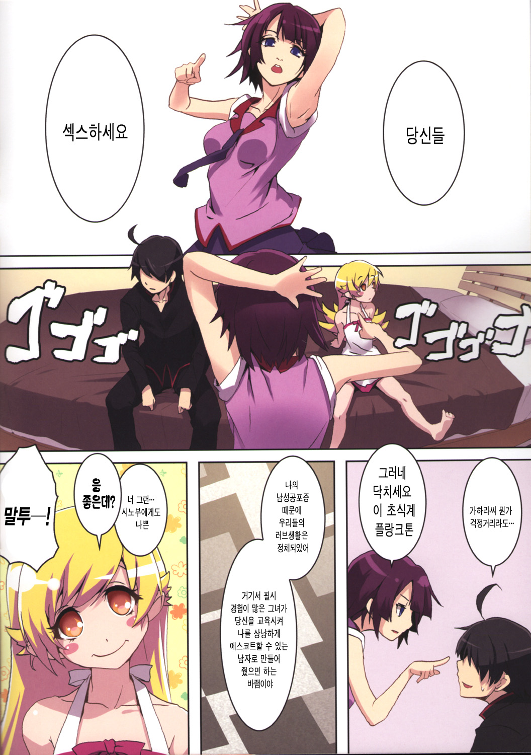 Sumanu Yarisugita page 3 full