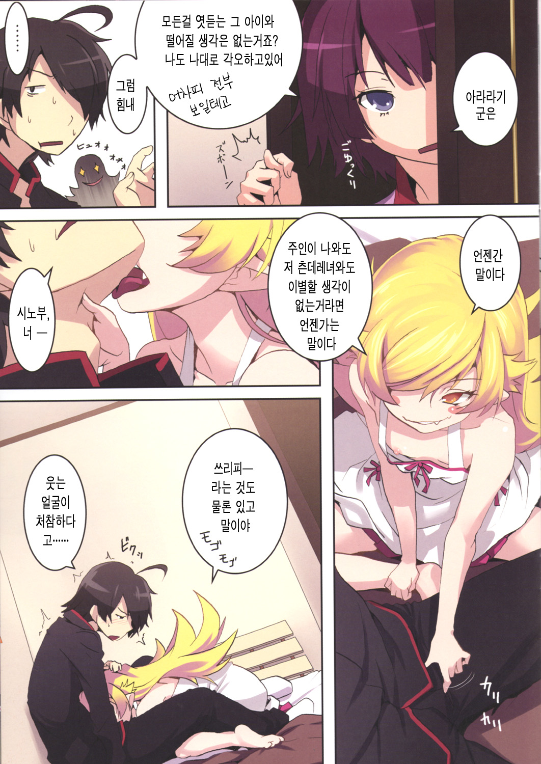 Sumanu Yarisugita page 4 full
