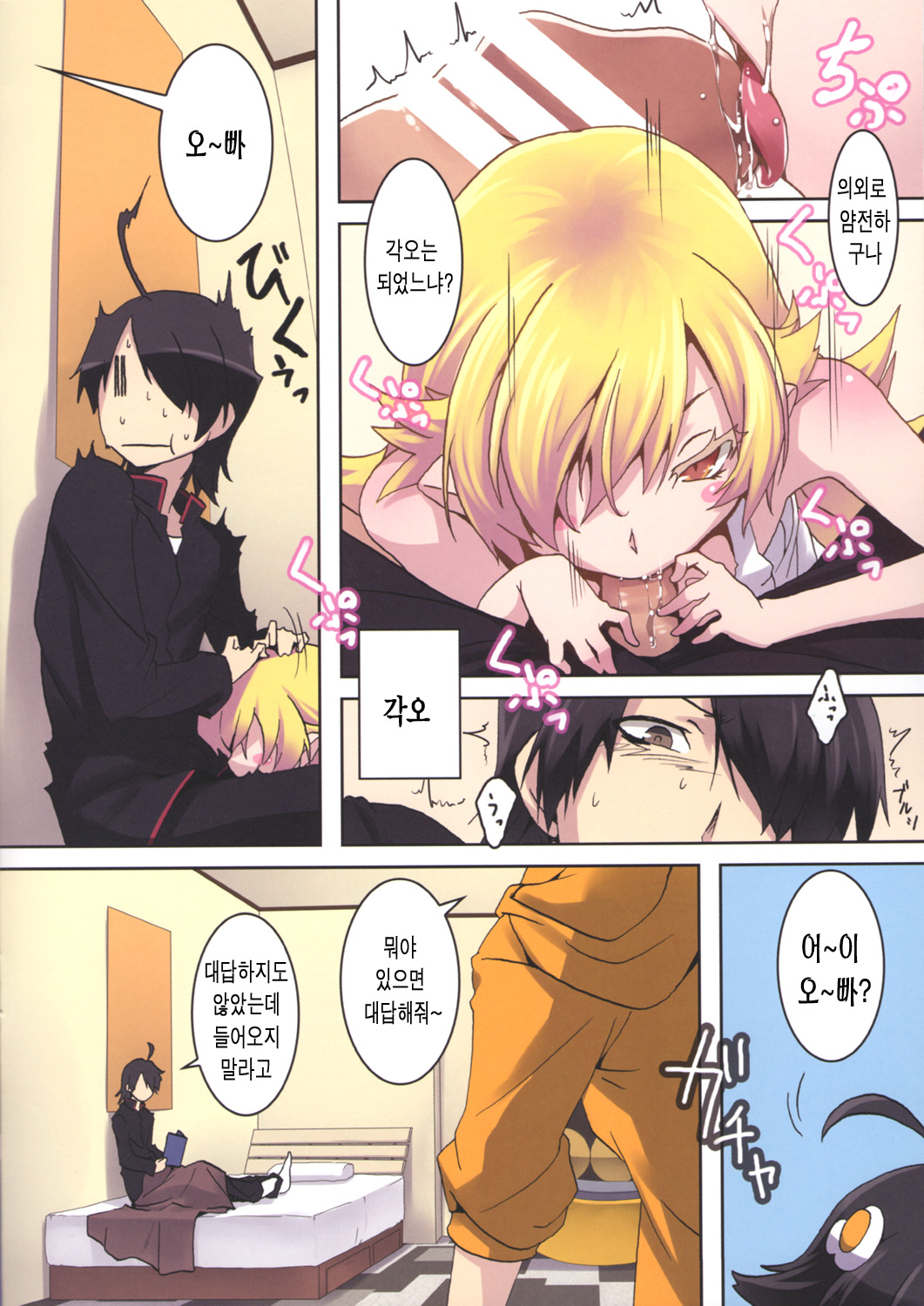 Sumanu Yarisugita page 5 full
