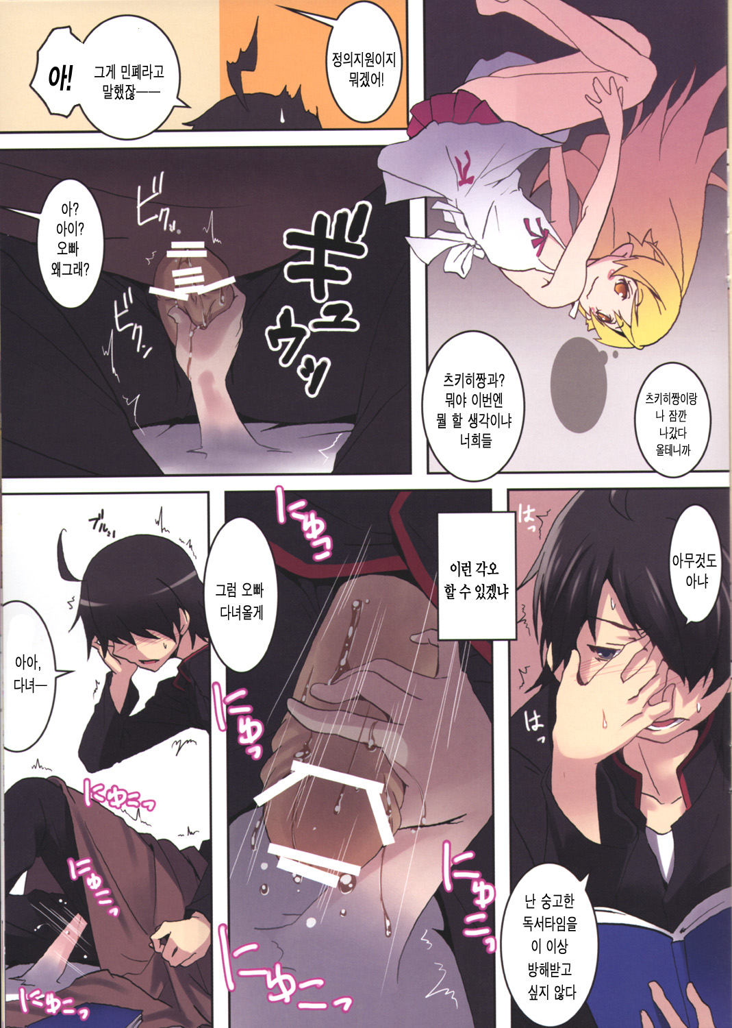 Sumanu Yarisugita page 6 full