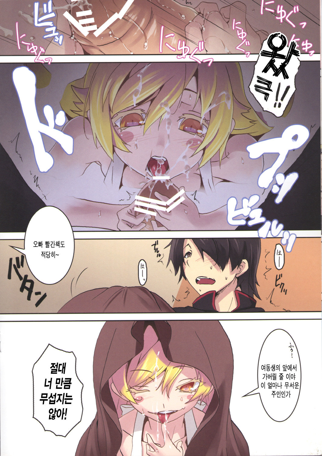 Sumanu Yarisugita page 7 full