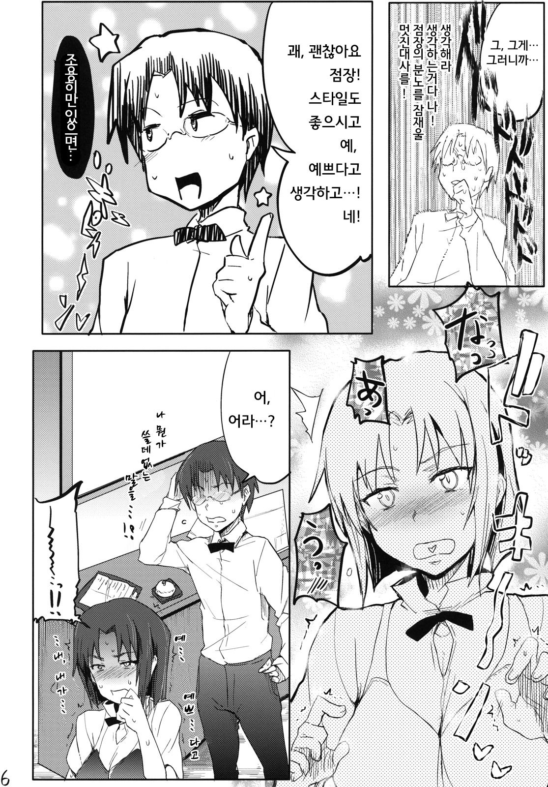Day Dreaming 2 page 5 full