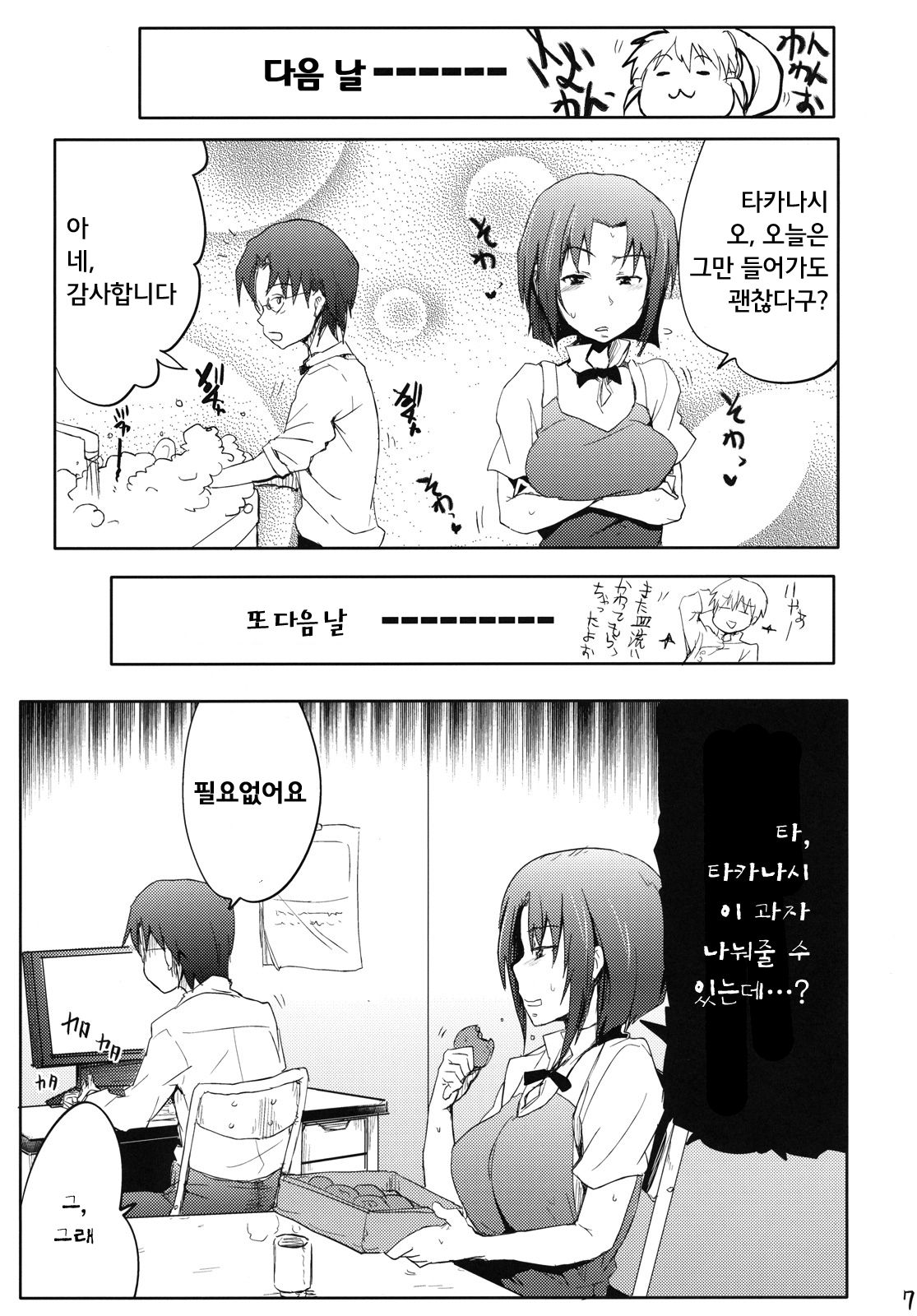 Day Dreaming 2 page 6 full