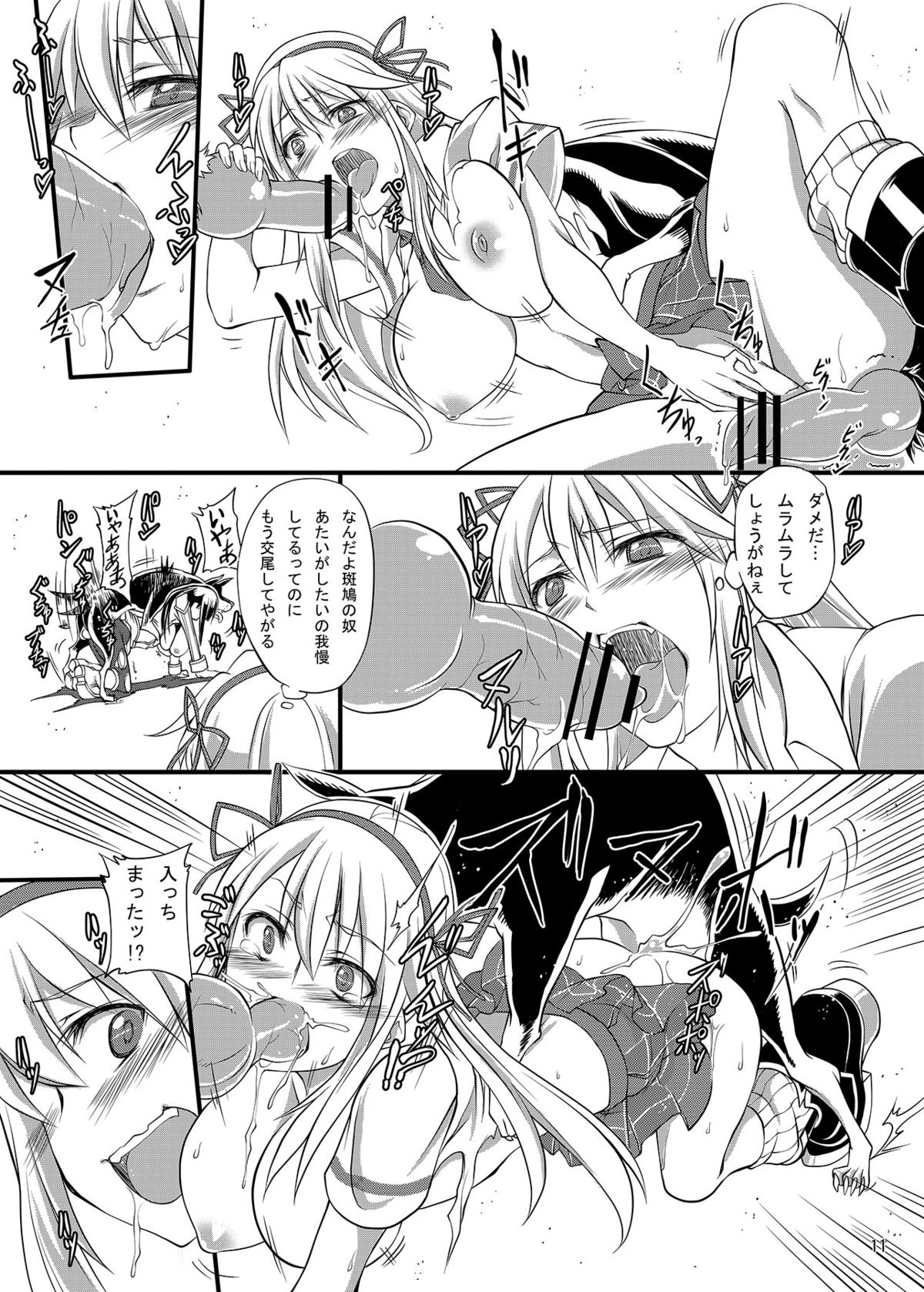 Juukan Kagura page 10 full