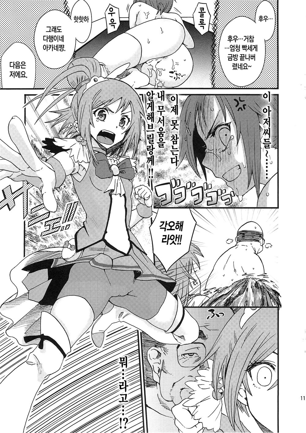 Akane-chan no sansan taiyou shizumetai | 아카네짱의 쨍쨍 태양 타락시키고 싶어 page 10 full