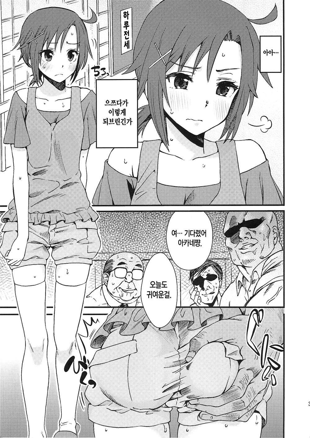 Akane-chan no sansan taiyou shizumetai | 아카네짱의 쨍쨍 태양 타락시키고 싶어 page 2 full