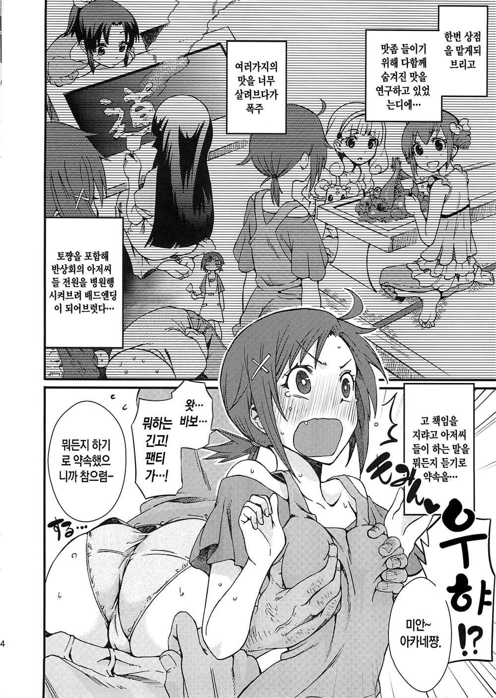 Akane-chan no sansan taiyou shizumetai | 아카네짱의 쨍쨍 태양 타락시키고 싶어 page 3 full