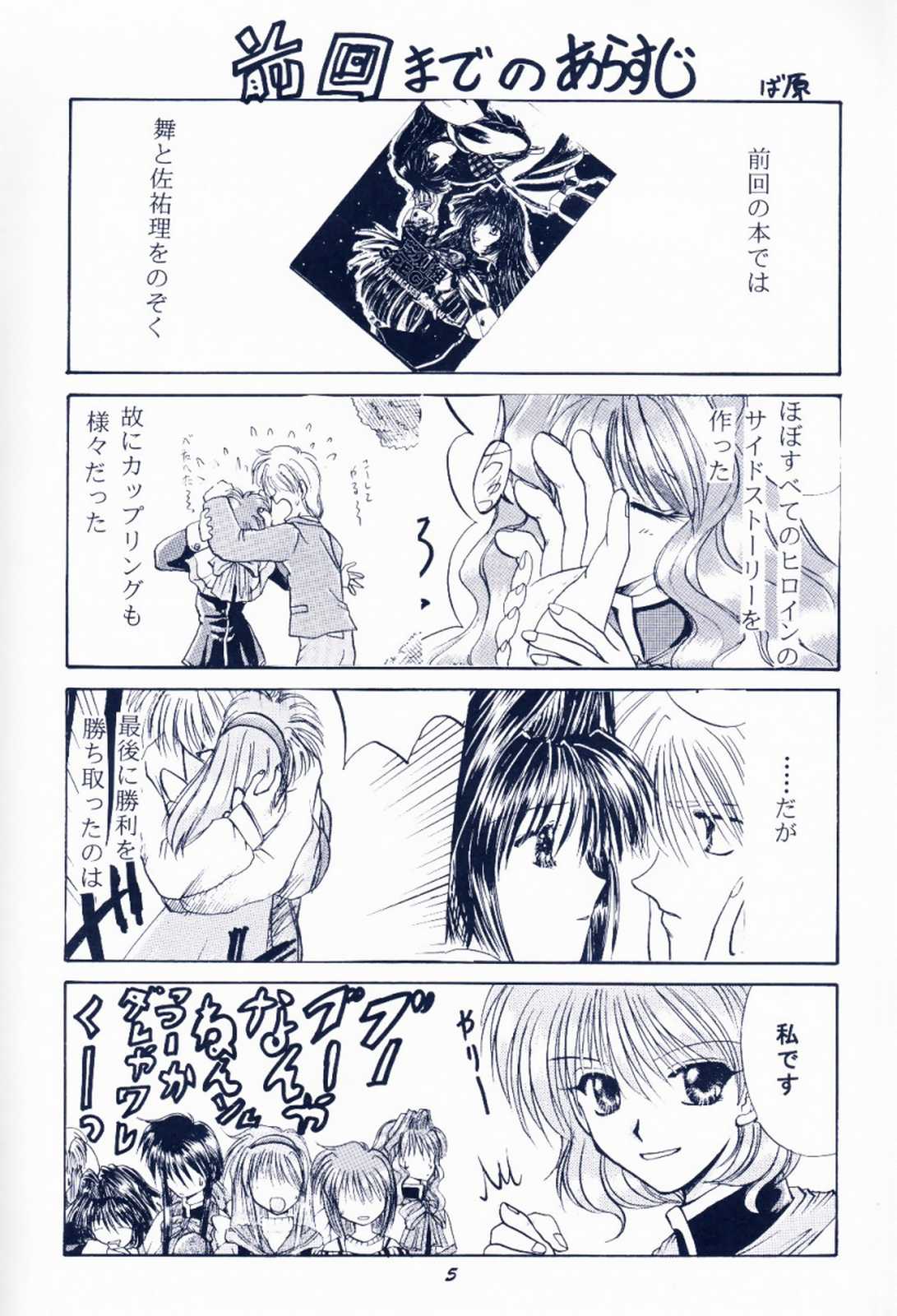 Maido Osawagaseshimasu 7 page 4 full
