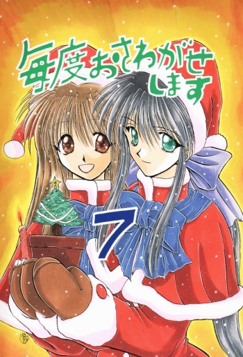 Maido Osawagaseshimasu 7 cover