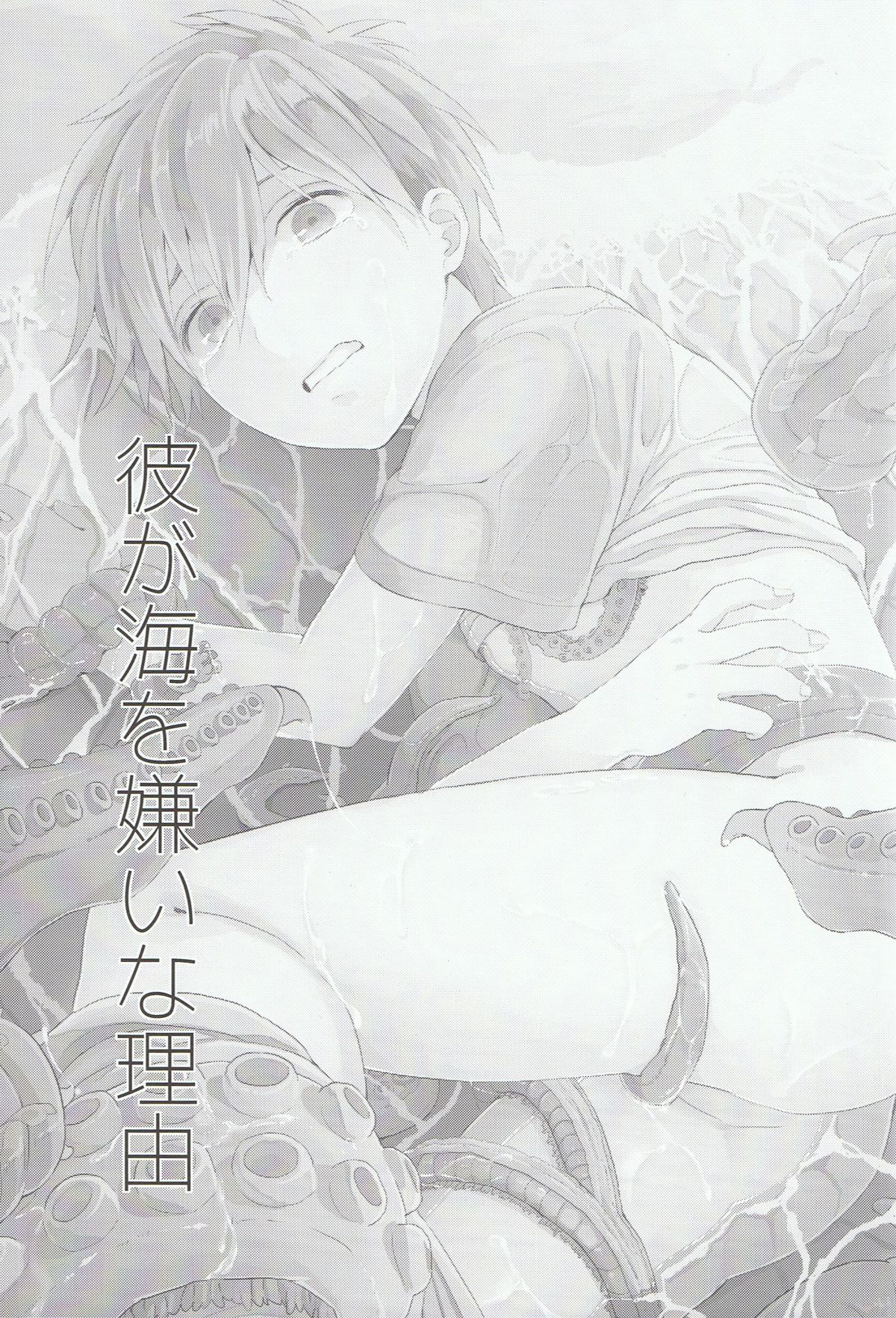 Kare ga Umi wo Kirai na Riyuu page 2 full