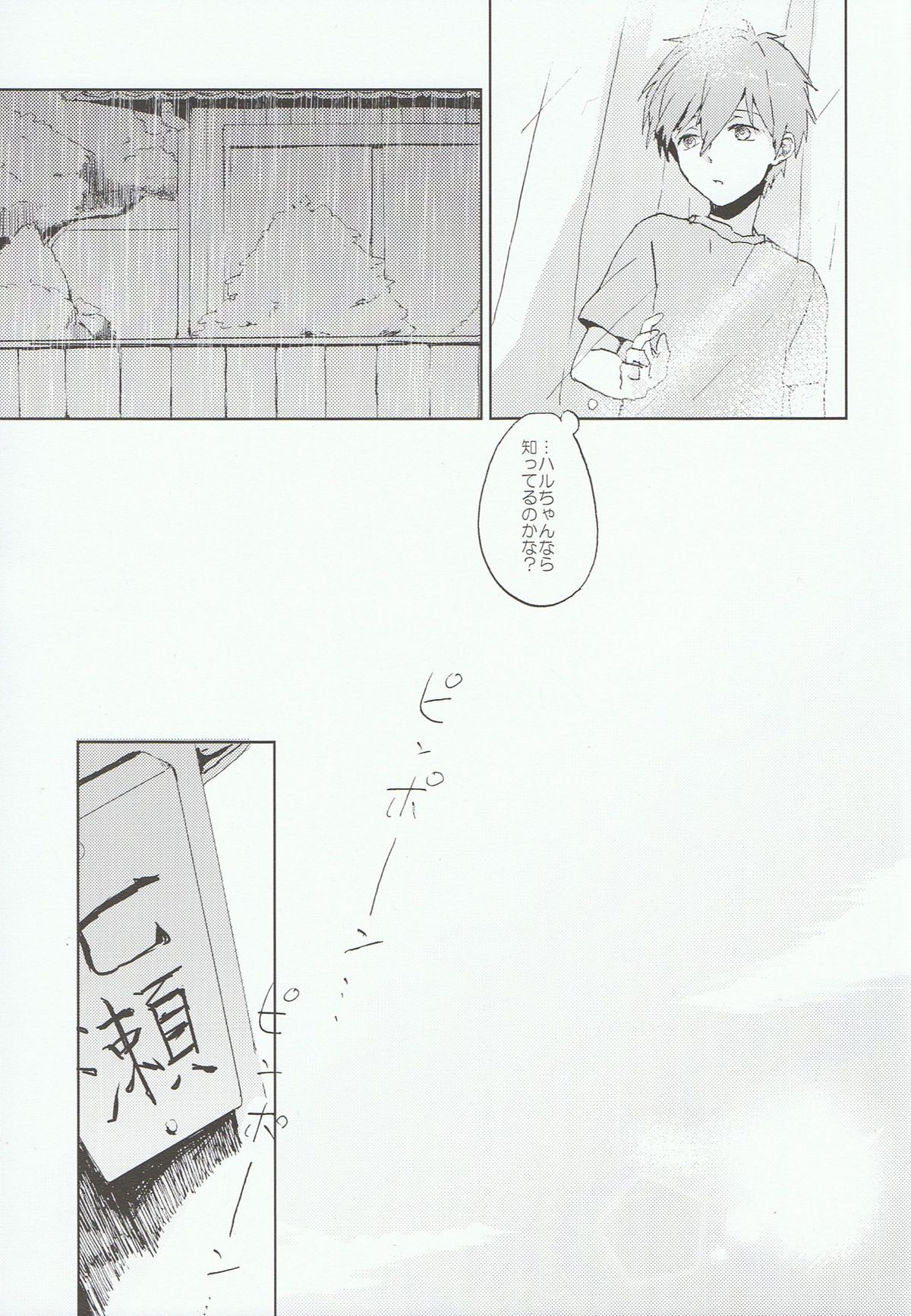 Kare ga Umi wo Kirai na Riyuu page 4 full