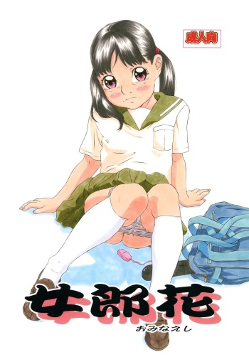 Ominaeshi cover
