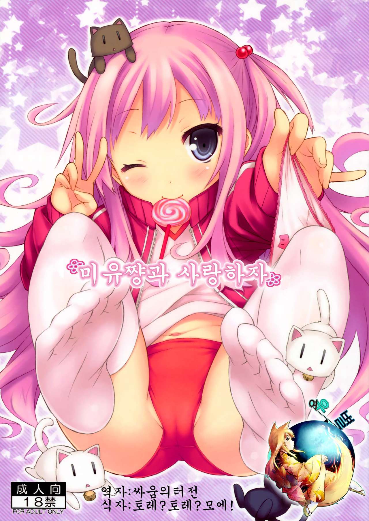 Miyu-chan to Koi Shiyou page 1 full