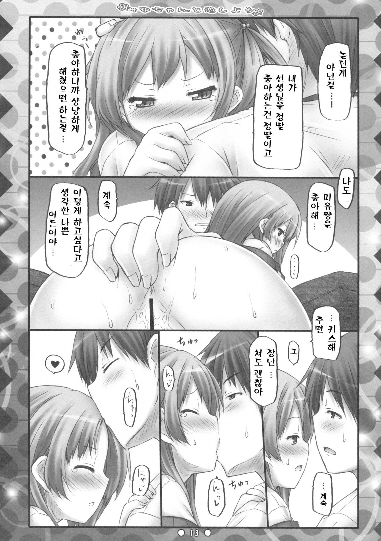 Miyu-chan to Koi Shiyou page 5 full