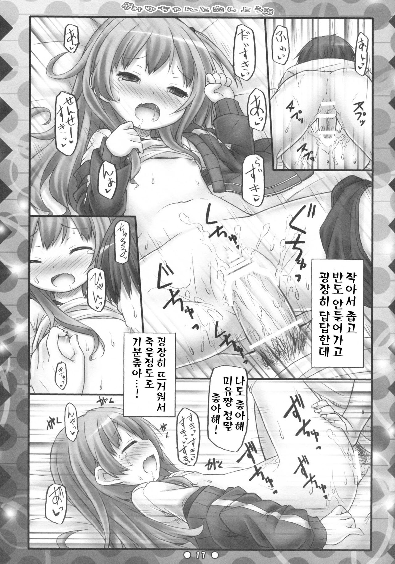 Miyu-chan to Koi Shiyou page 9 full