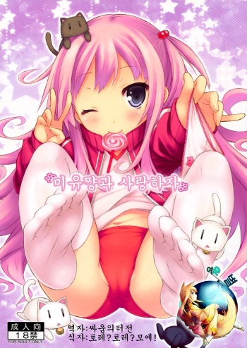 Miyu-chan to Koi Shiyou cover