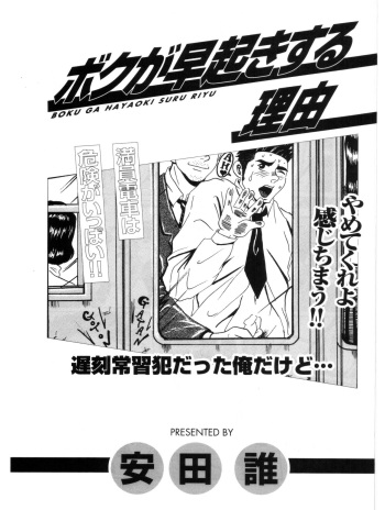 boku ga hayaoki suru riyu cover