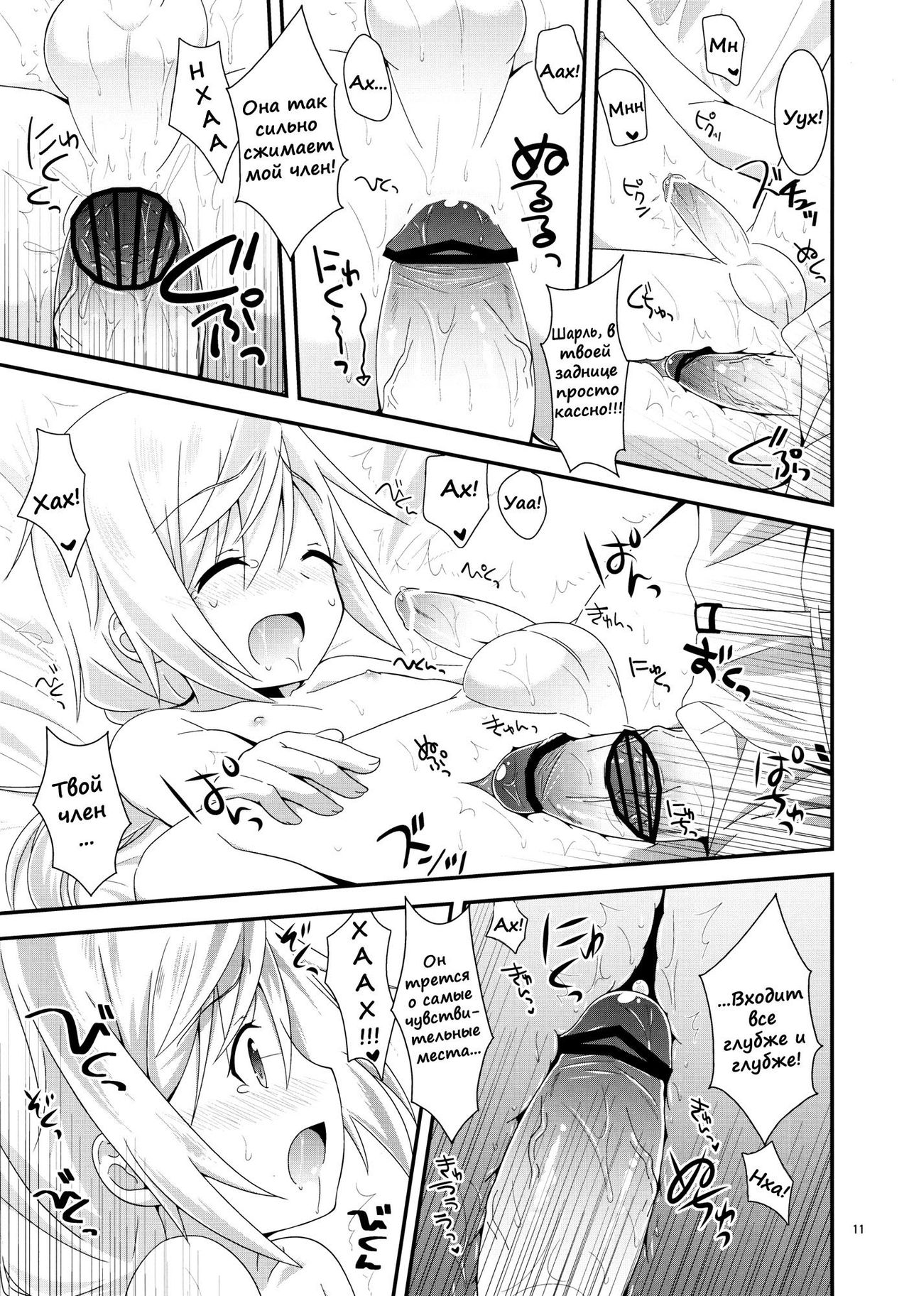 Such a Lovely Child Cannot be a Girl page 10 full