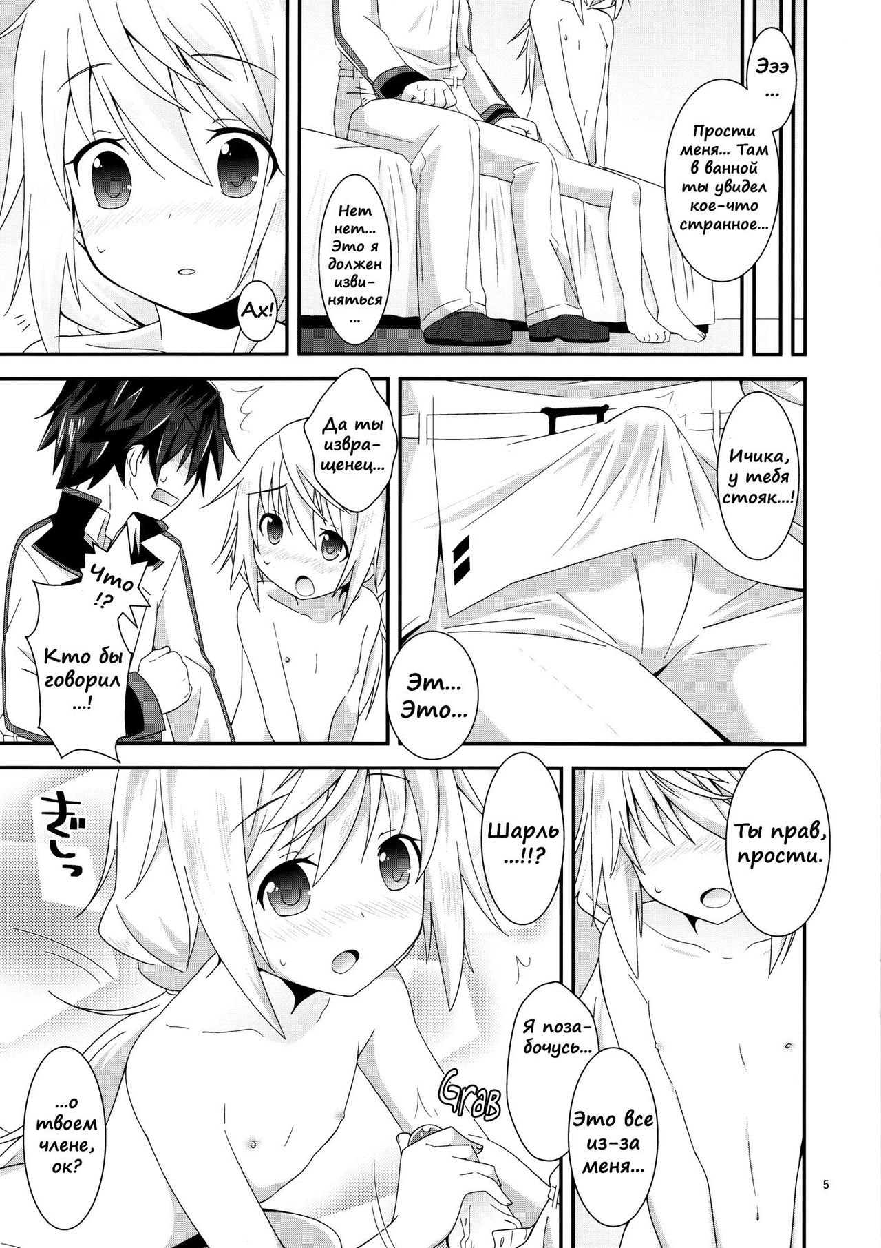 Such a Lovely Child Cannot be a Girl page 4 full